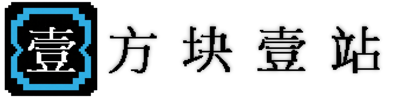 方块驿站
